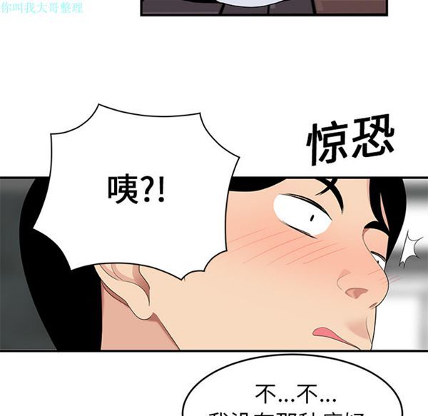 性爱百分百 第19话 第76页