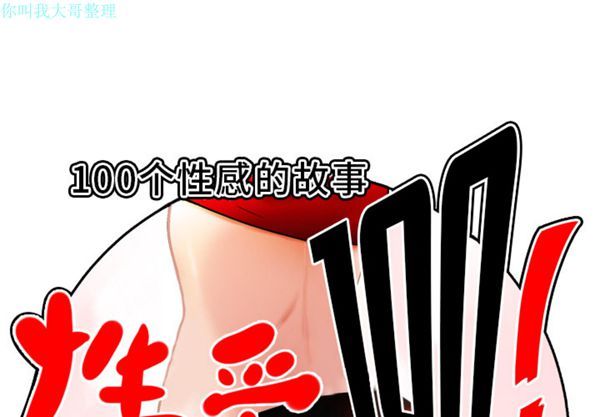 性爱百分百 第20话 第1页