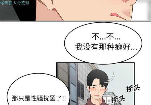 性爱百分百 第20话 第4页