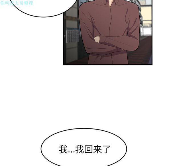 性爱百分百 第20话 第5页
