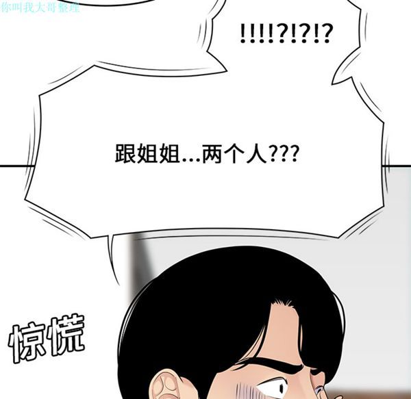 性爱百分百 第20话 第10页