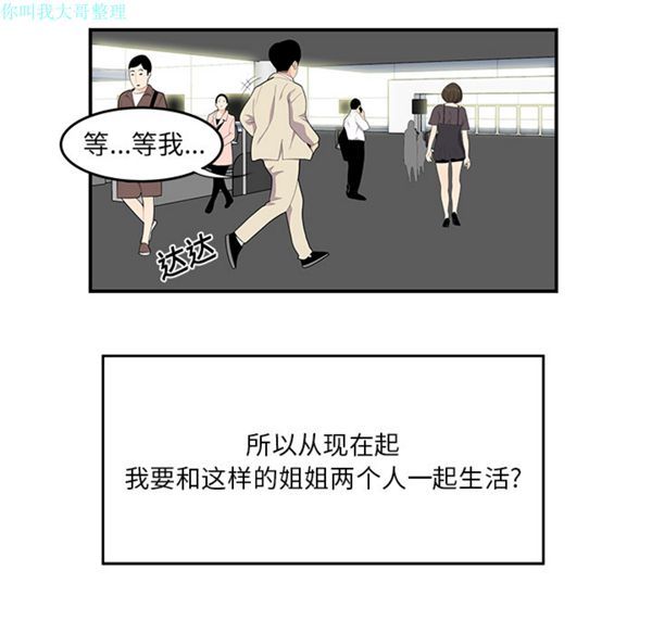 性爱百分百 第20话 第24页