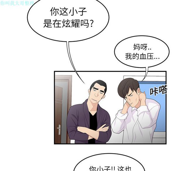 性爱百分百 第20话 第27页