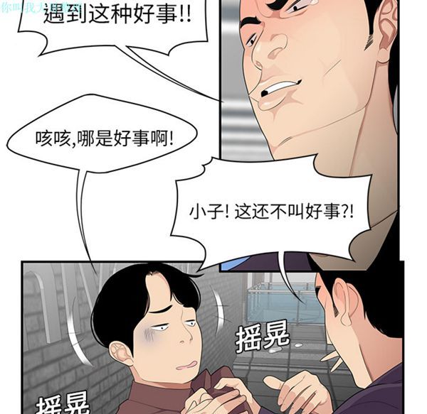 性爱百分百 第20话 第31页