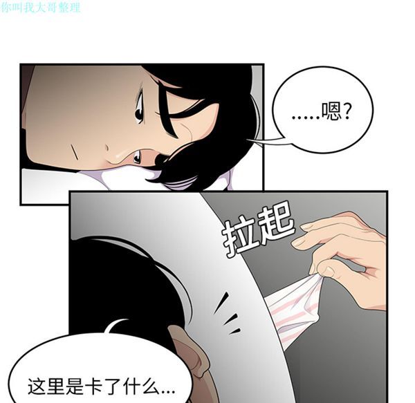 性爱百分百 第20话 第43页