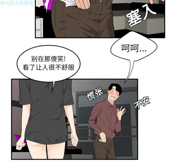 性爱百分百 第20话 第46页
