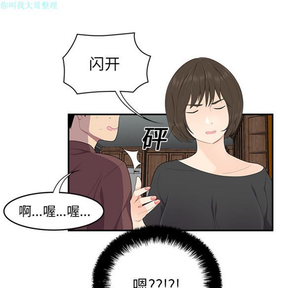 性爱百分百 第20话 第47页