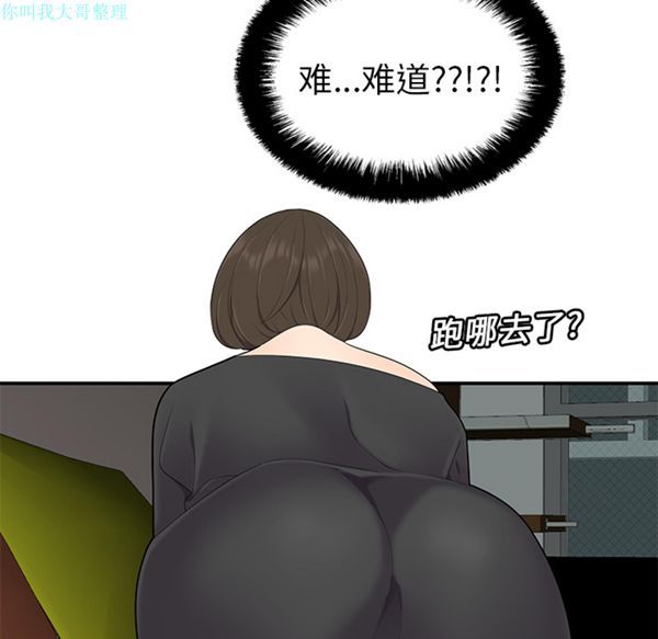 性爱百分百 第20话 第49页