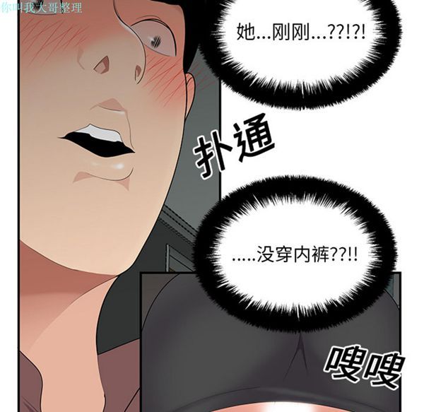 性爱百分百 第20话 第51页
