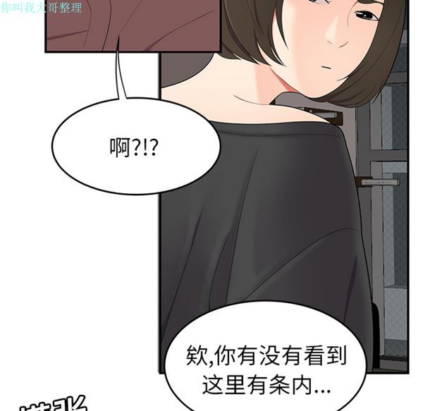 性爱百分百 第20话 第55页