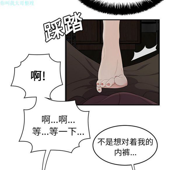 性爱百分百 第20话 第77页