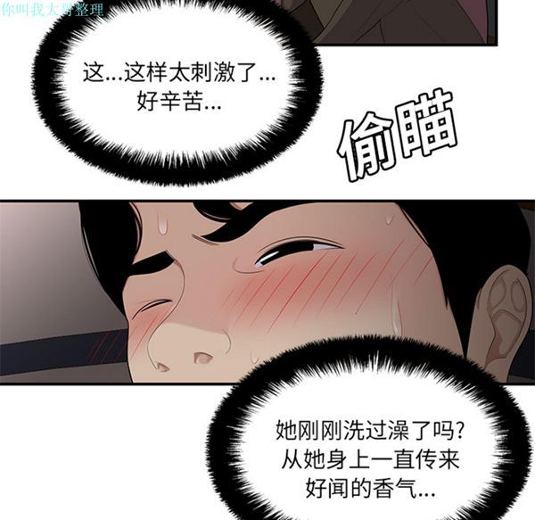 性爱百分百 第20话 第76页