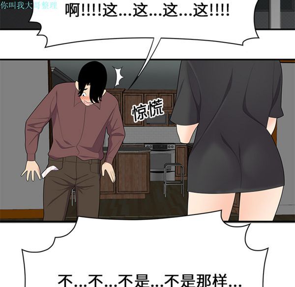 性爱百分百 第20话 第59页