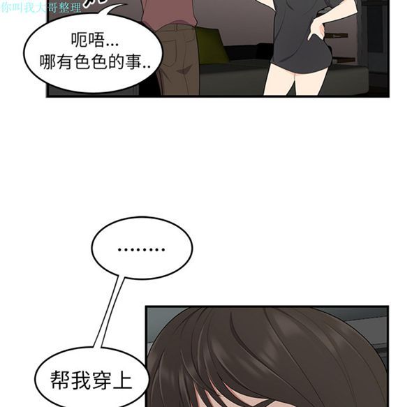 性爱百分百 第20话 第63页