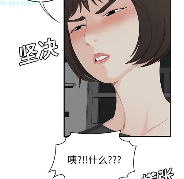 性爱百分百 第20话 第64页