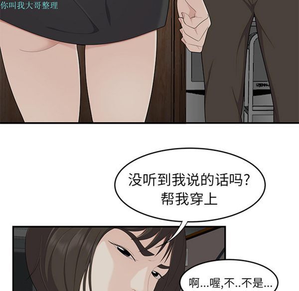 性爱百分百 第20话 第66页