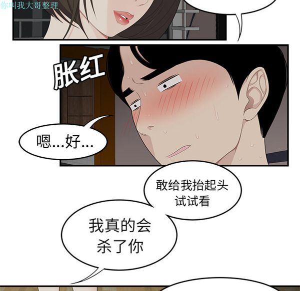 性爱百分百 第20话 第67页