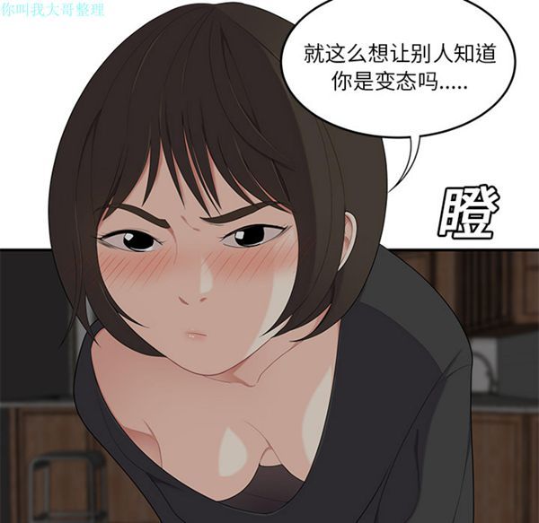 性爱百分百 第20话 第80页