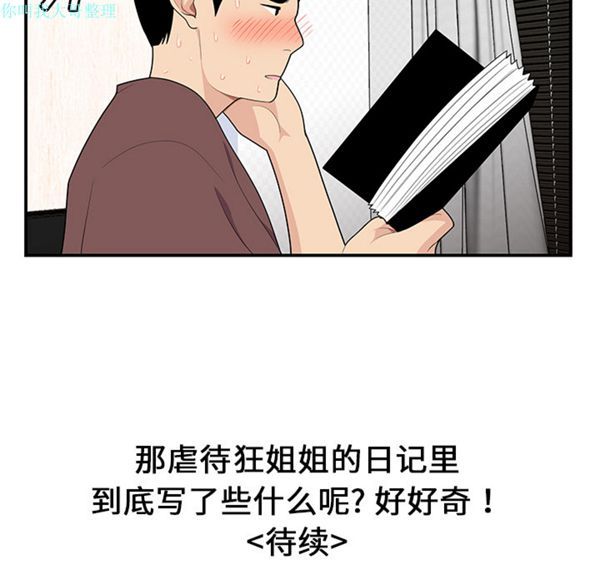 性爱百分百 第20话 第97页