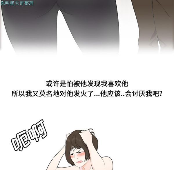性爱百分百 第21话 第26页