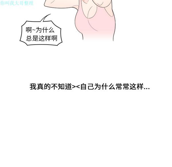 性爱百分百 第21话 第27页