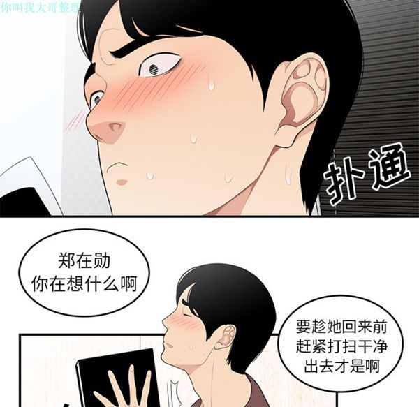 性爱百分百 第21话 第15页