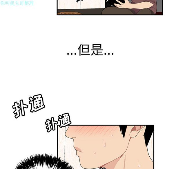 性爱百分百 第21话 第17页