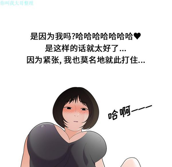 性爱百分百 第21话 第34页
