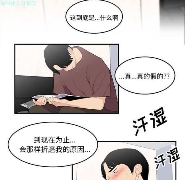 性爱百分百 第21话 第52页