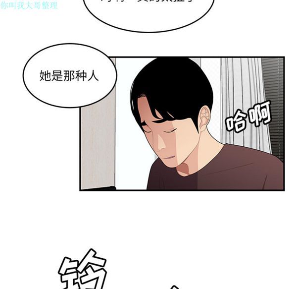 性爱百分百 第21话 第55页