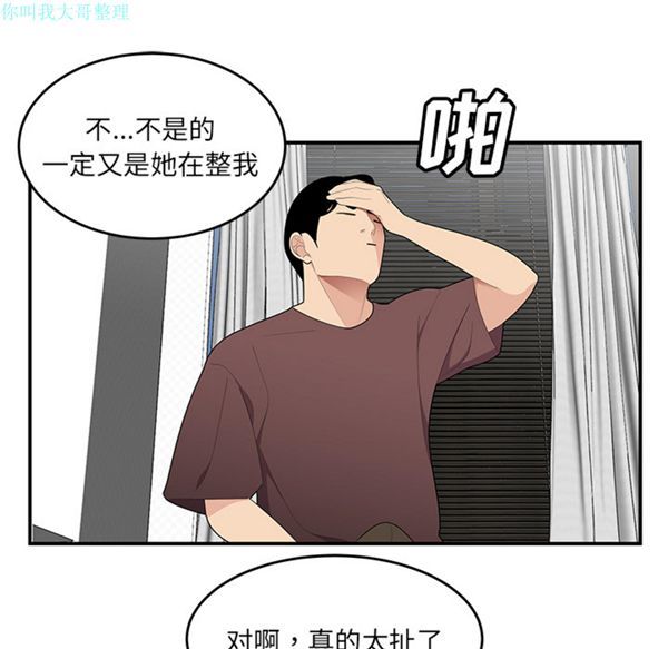 性爱百分百 第21话 第54页