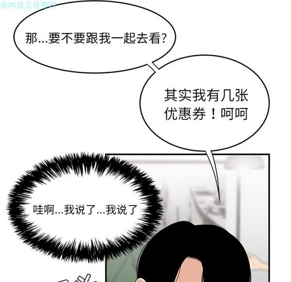 性爱百分百 第21话 第76页