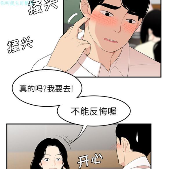 性爱百分百 第21话 第77页