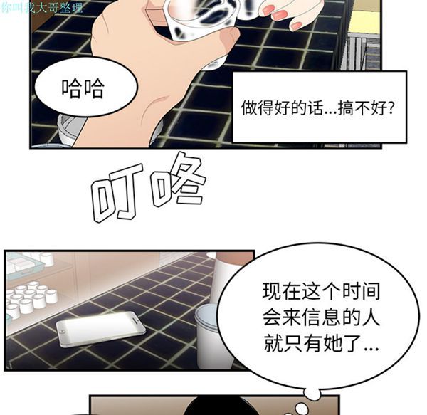 性爱百分百 第21话 第79页
