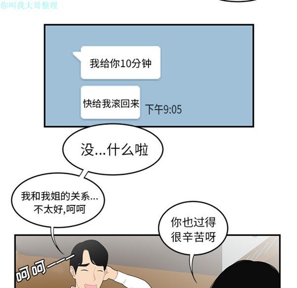 性爱百分百 第21话 第82页
