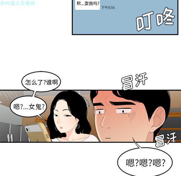 性爱百分百 第21话 第81页