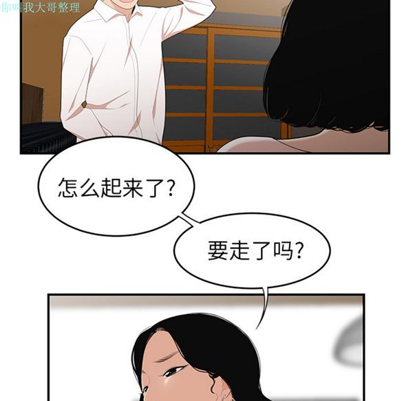 性爱百分百 第21话 第83页