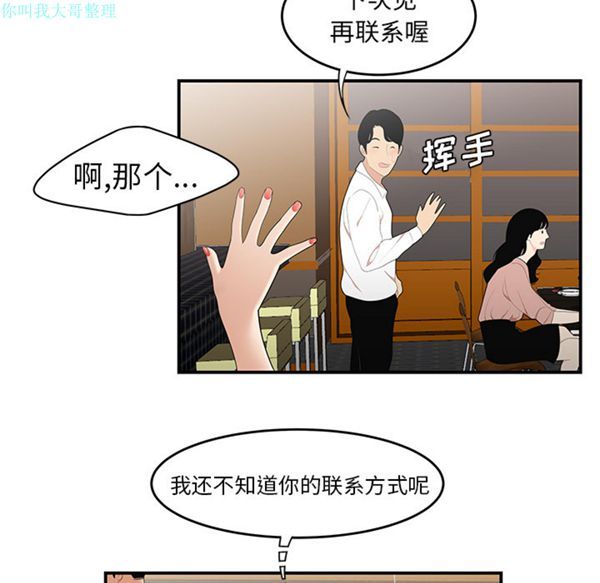 性爱百分百 第21话 第85页