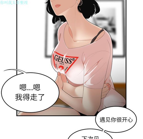 性爱百分百 第21话 第84页
