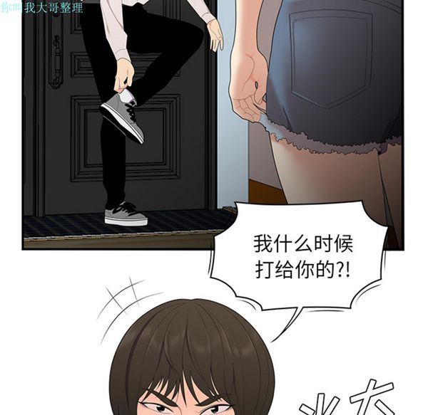 性爱百分百 第21话 第94页