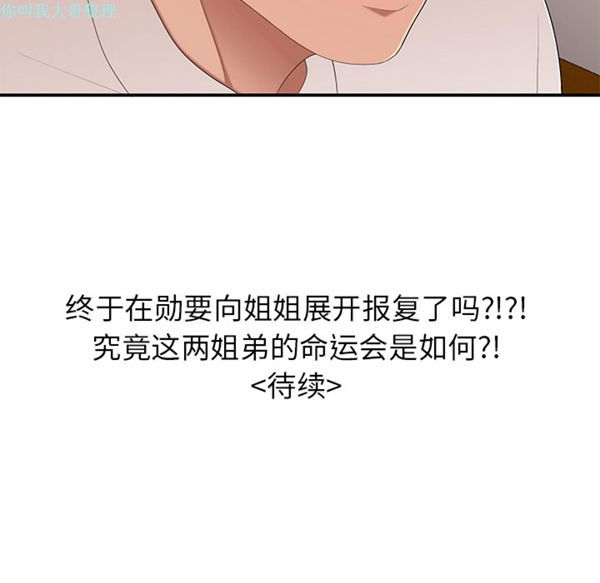性爱百分百 第21话 第106页