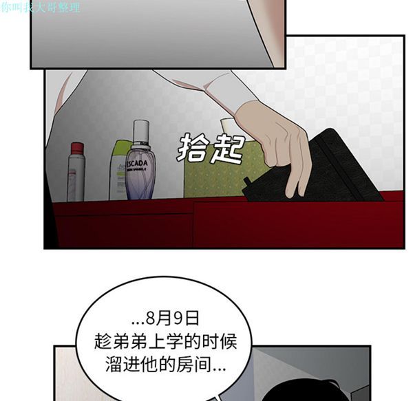 性爱百分百 第22话 第37页