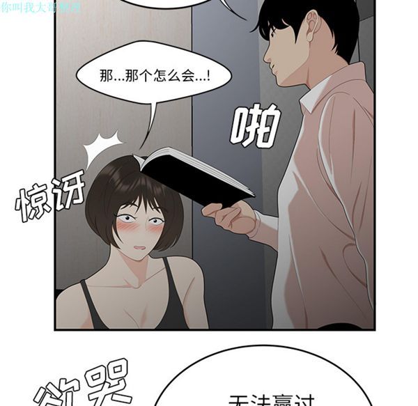 性爱百分百 第22话 第38页