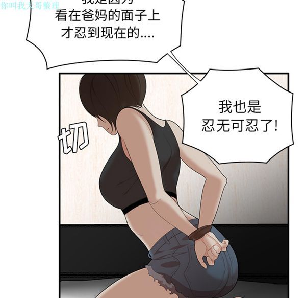 性爱百分百 第22话 第32页