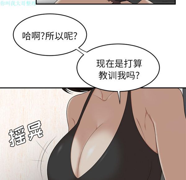 性爱百分百 第22话 第33页