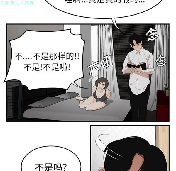 性爱百分百 第22话 第45页