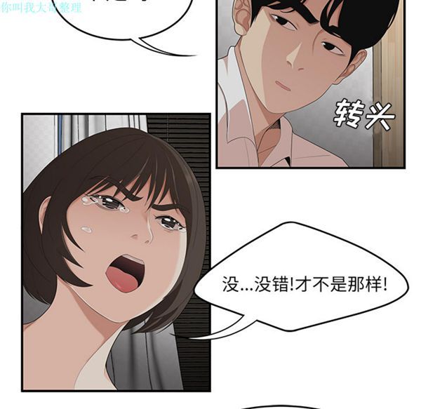 性爱百分百 第22话 第46页