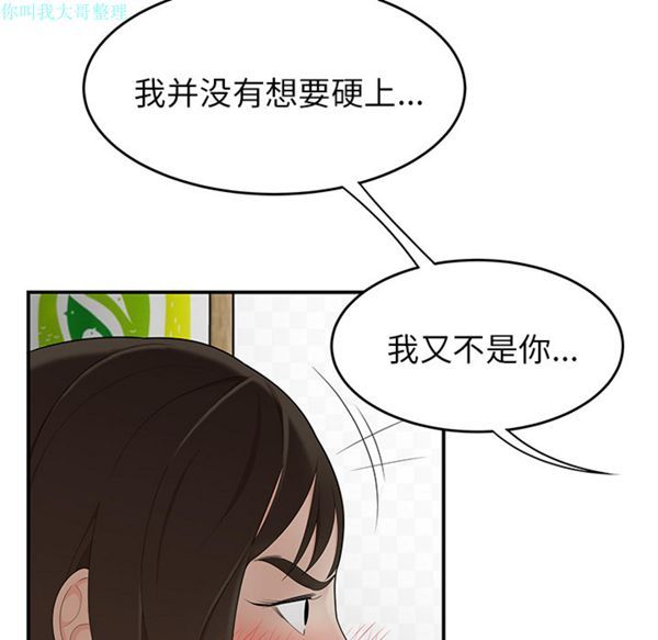 性爱百分百 第22话 第51页