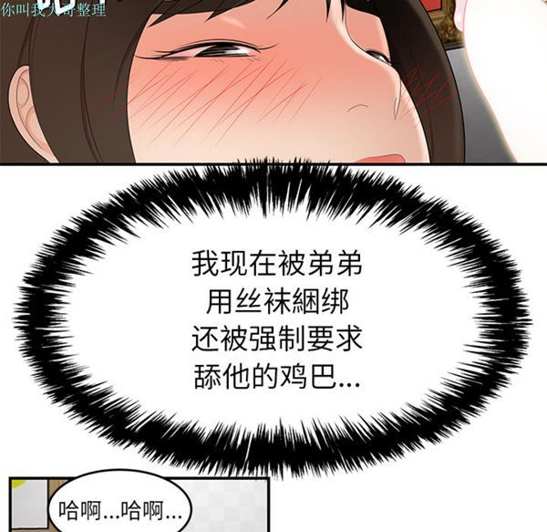 性爱百分百 第22话 第61页