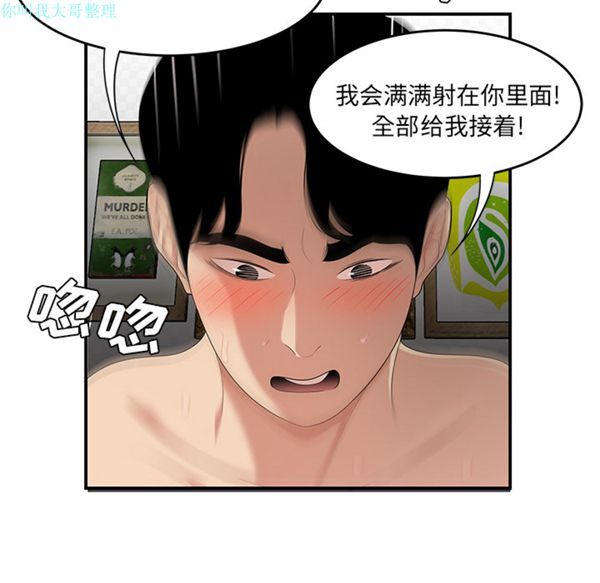 性爱百分百 第22话 第90页